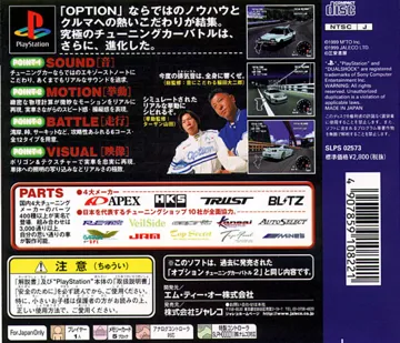 Option - Tuning Car Battle 2 (JP) box cover back